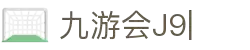 九游会(J9)中国官方网站JIUYOUHUI GAME